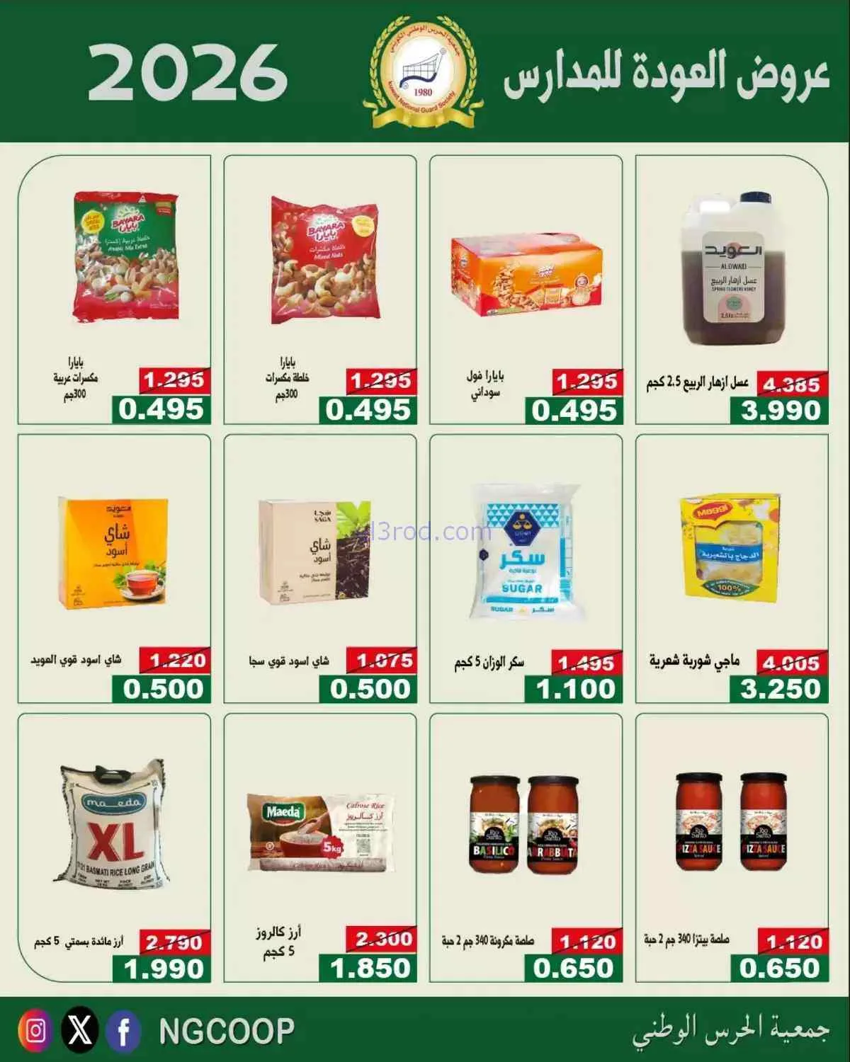 عروض جمعية الحرس الوطني الكويتي|10 حتى 12-9-2026