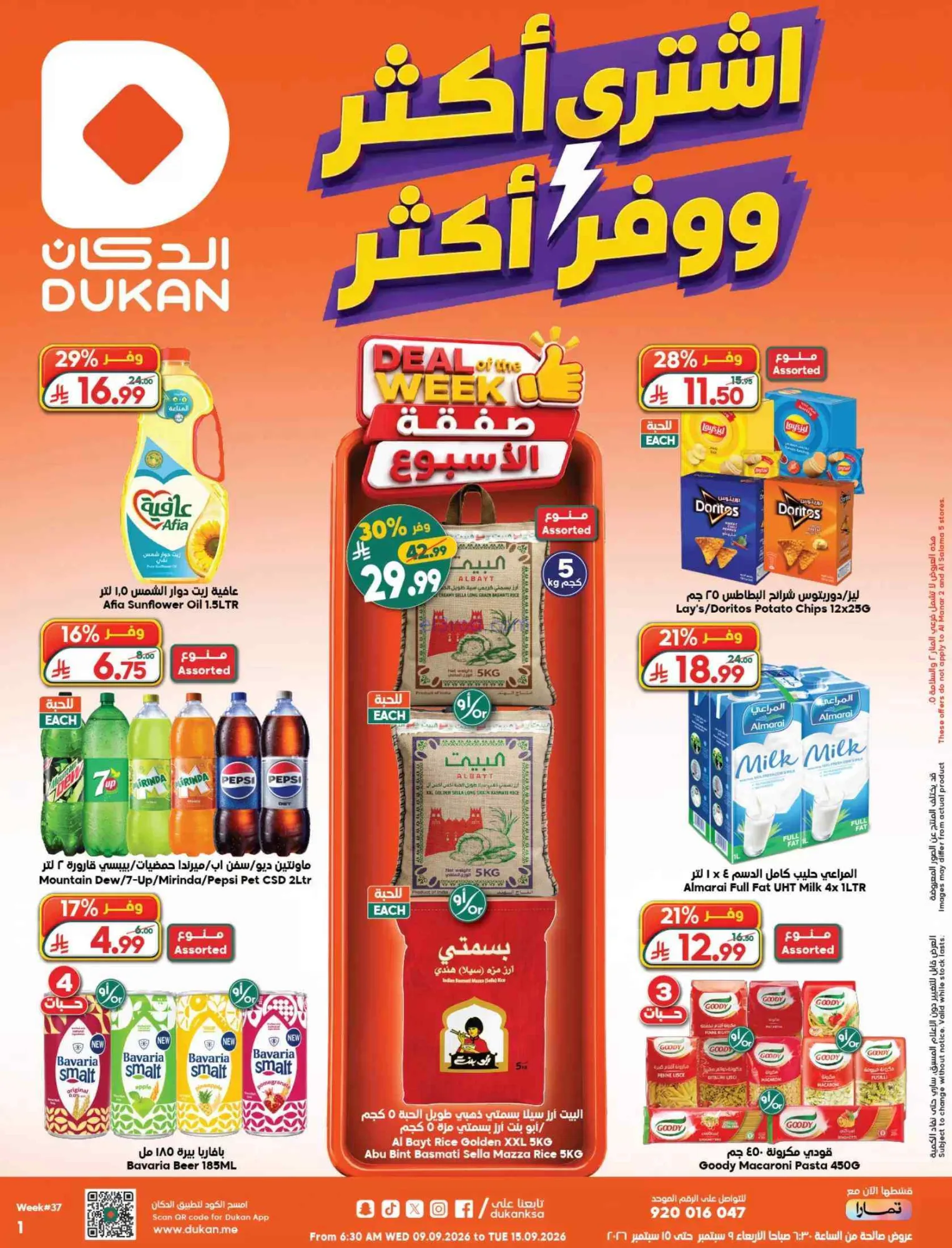 عروض الدكان السعودية|ووفر أكثر|حتى 15-9-2026