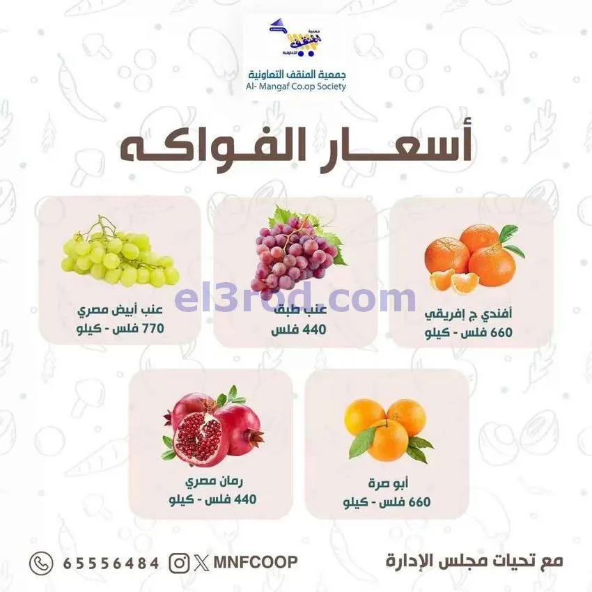 عروض جمعية المنقف التعاونية|12 حتى 13-9-2026