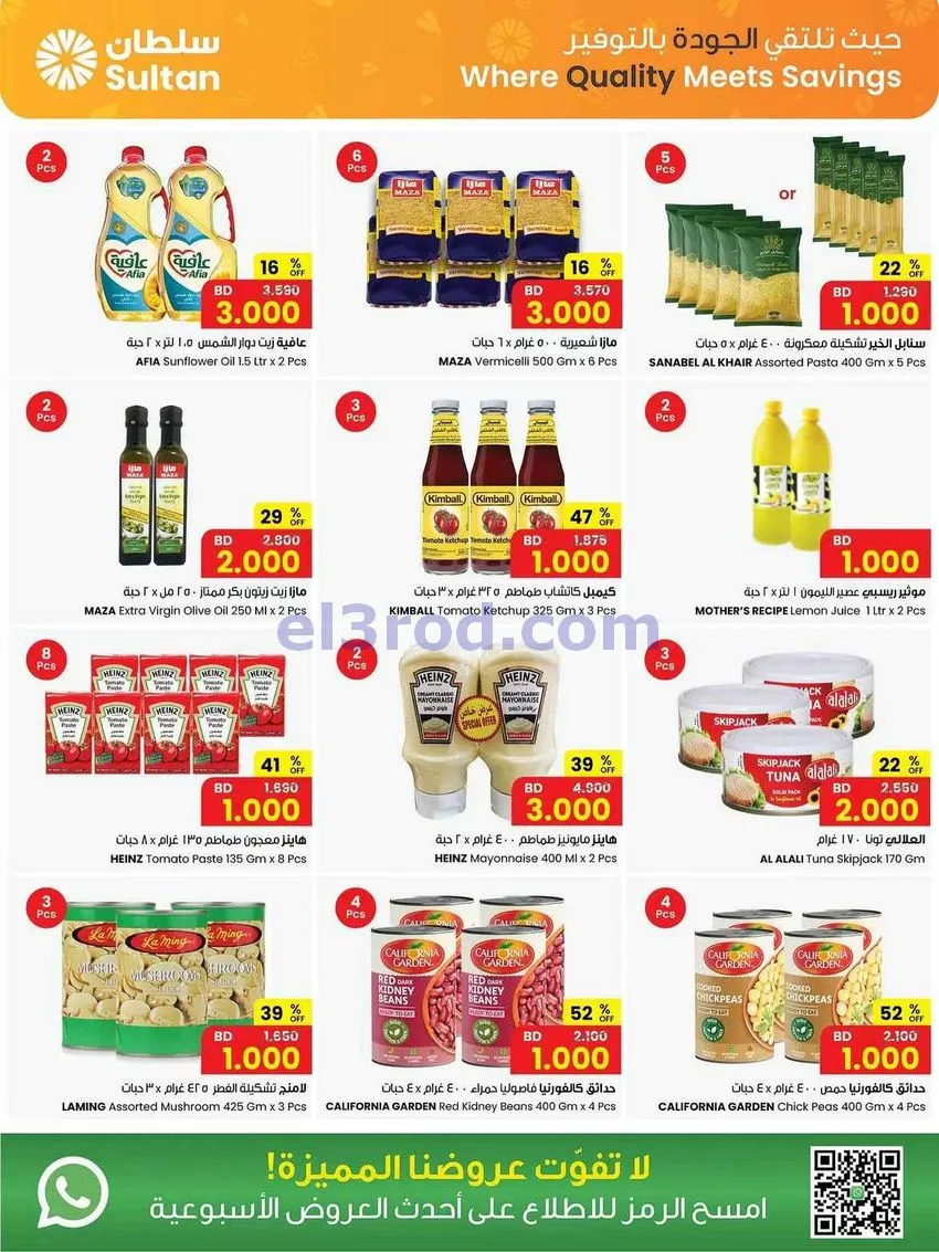 عروض مركز سلطان بحرين|1 2 3 دينار|حتى 13-9-2026