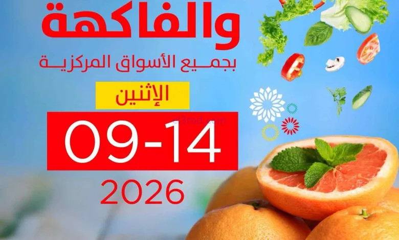 عروض جمعية صباح السالم التعاونية|14-9-2026 el3rod.com00005