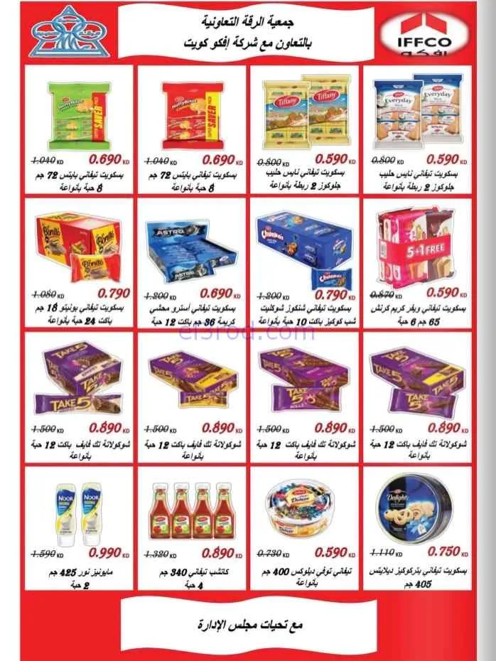 عروض جمعية الرقة التعاونية|14 حتى 30-9-2026