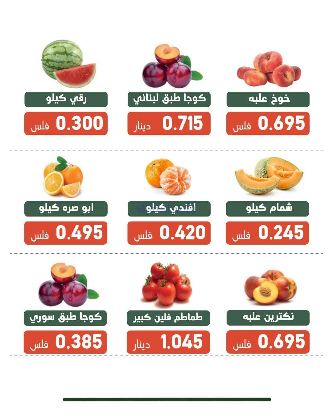 عروض جمعية الاندلس والرقعي التعاونية|15-9-2026