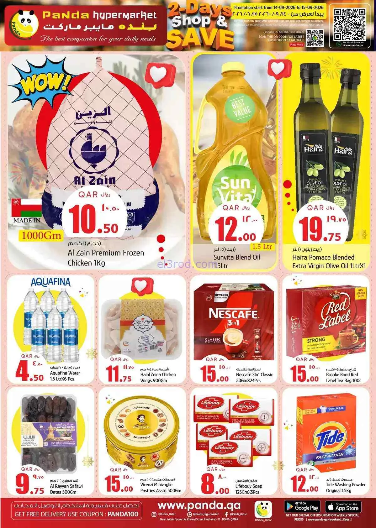 عروض بنده هايبر ماركت قطر|14 حتى 15-9-2026