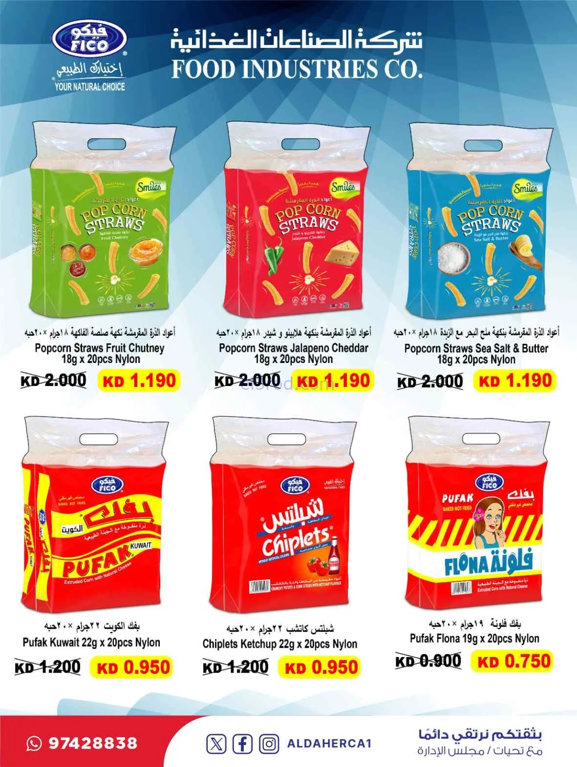 عروض جمعية ضاحية الظهر التعاونية|15-9-2026