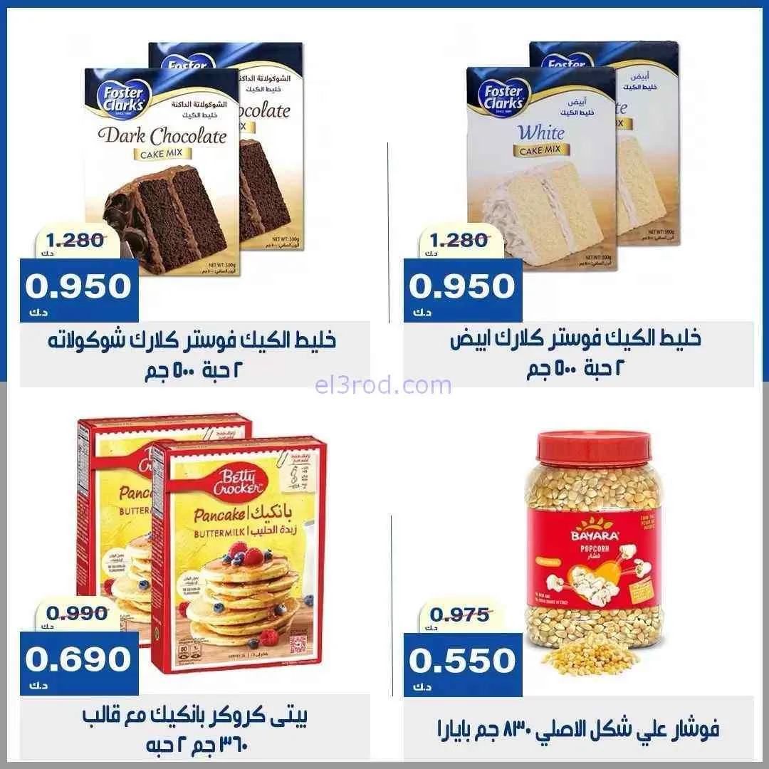 عروض جمعية الخالدية التعاونية|15 حتى 18-9-2026
