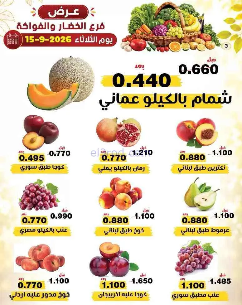 عروض جمعية النزهة التعاونية|15-9-2026