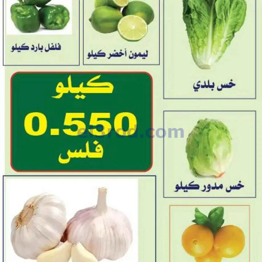 عروض جمعية الفروانية التعاونية|1-9-2026