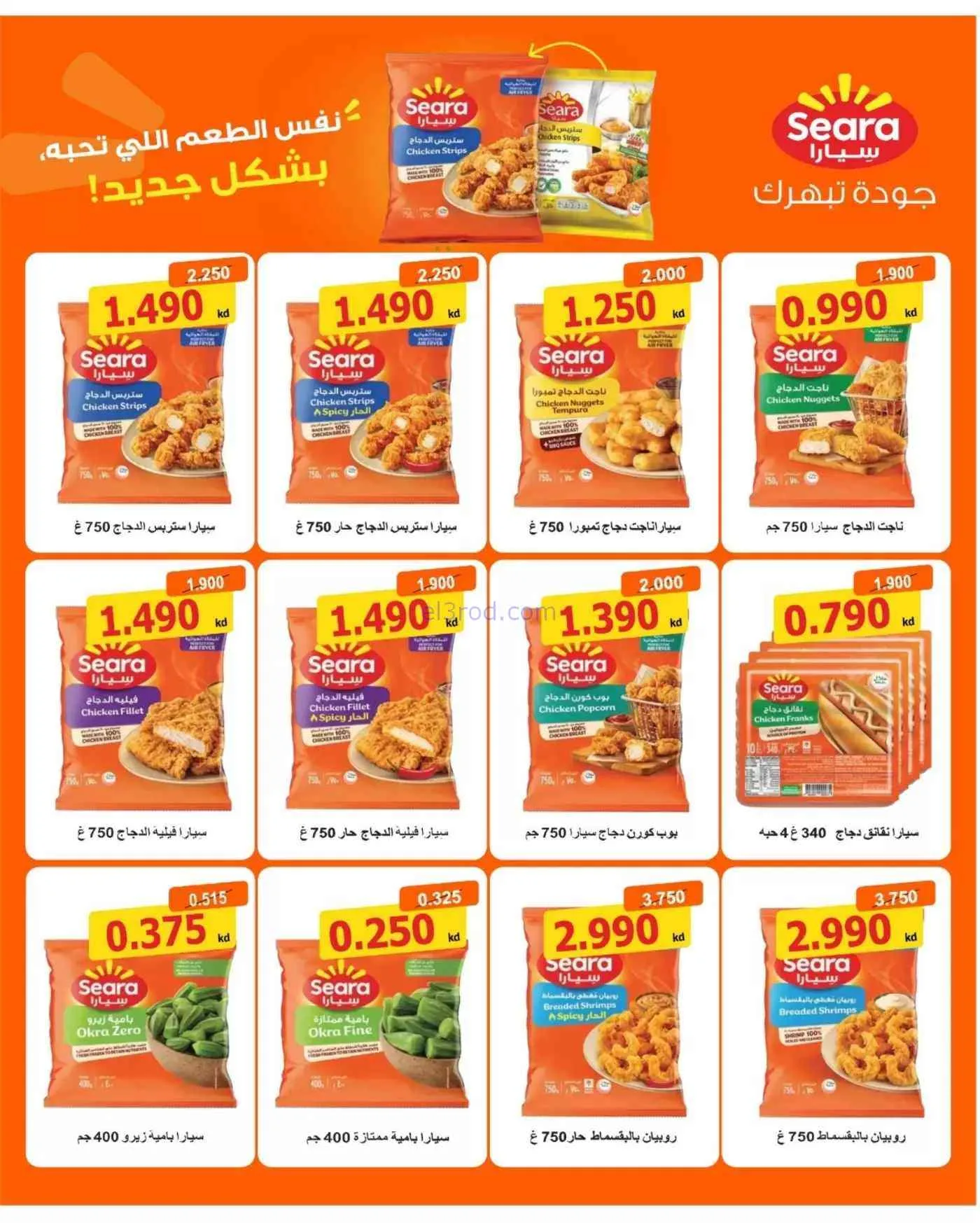 عروض جمعية جليب الشيوخ التعاوني|16 حتى 30-9-2026