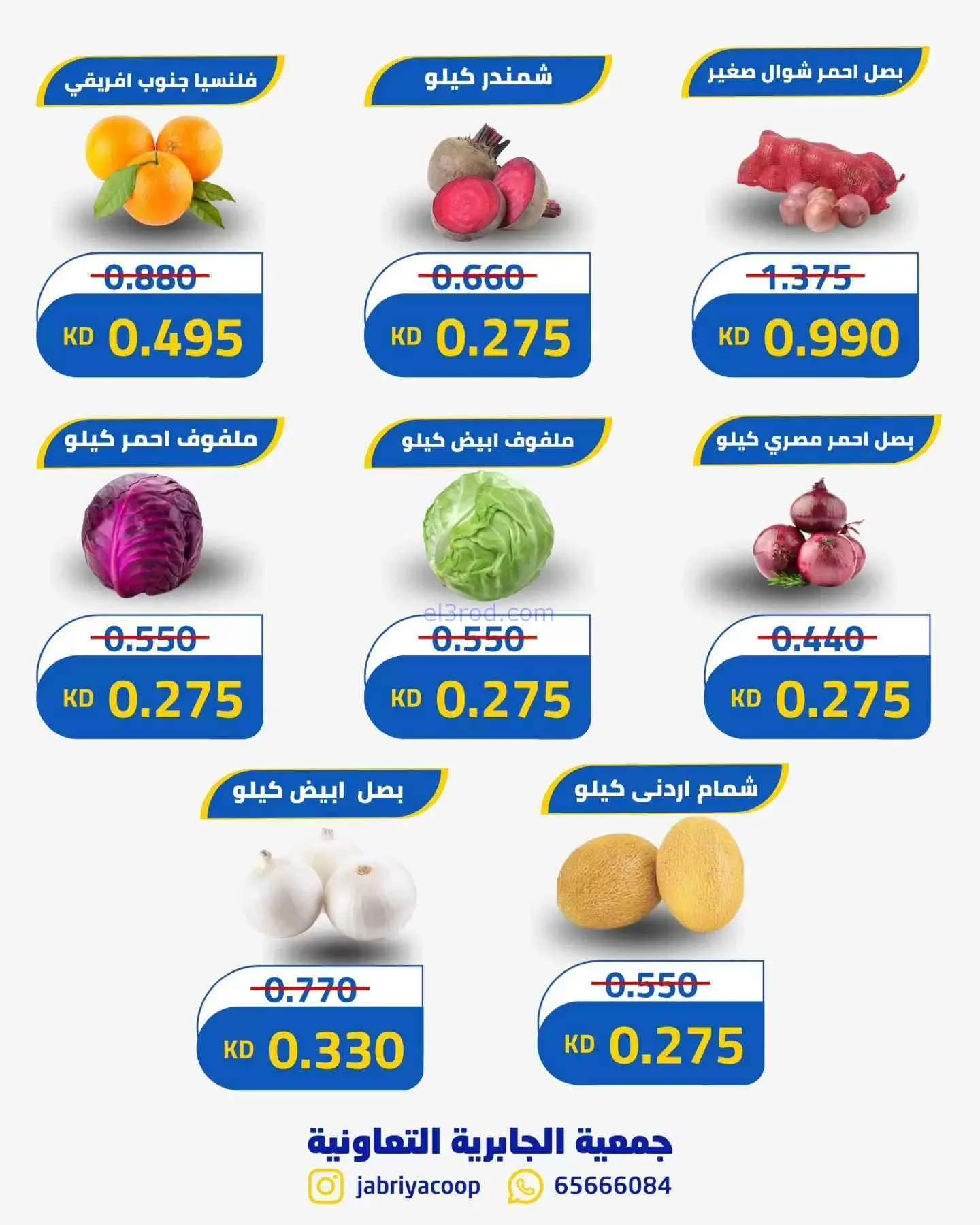عروض جمعيه الجابريه التعاونية|17-9-2026