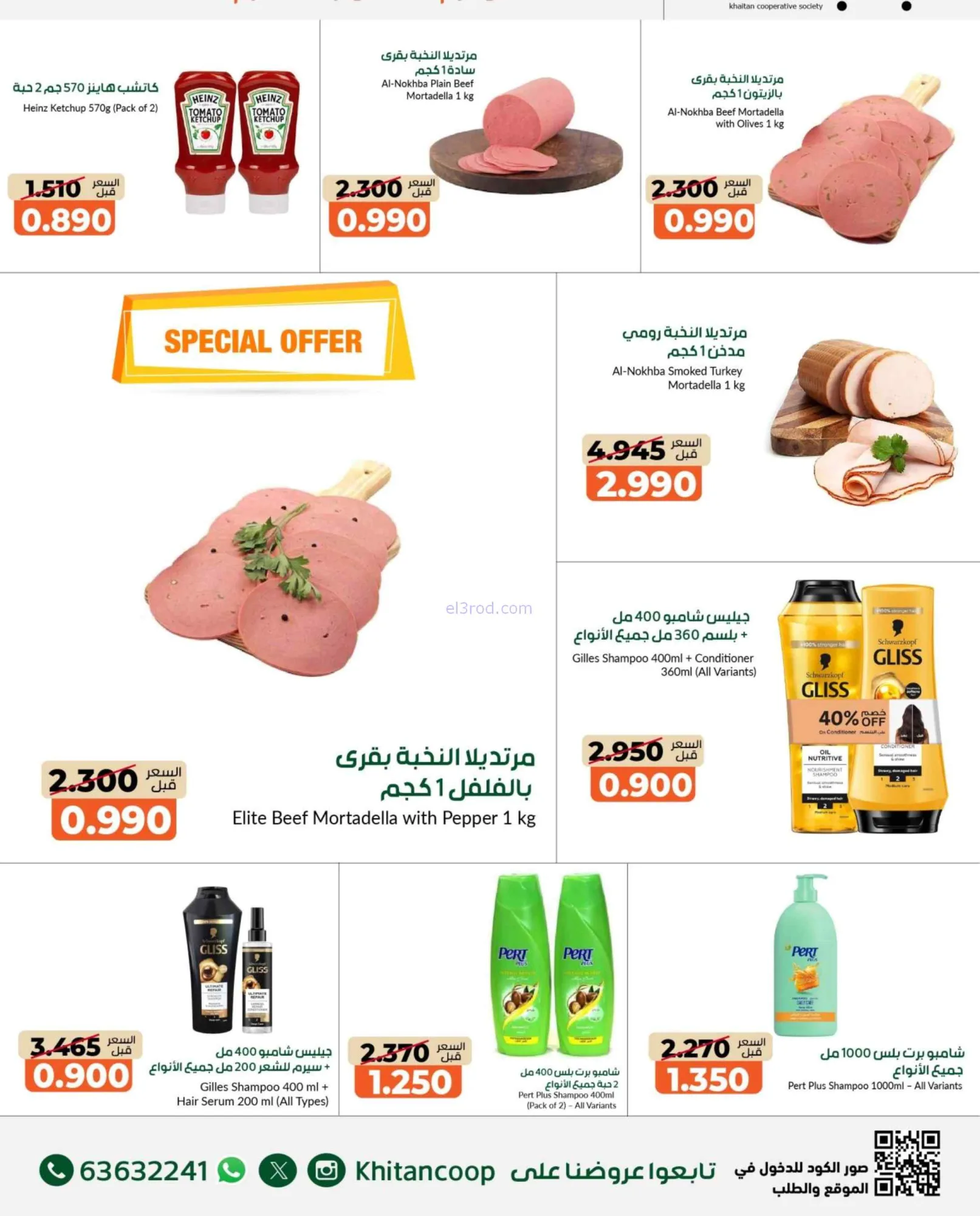 عروض جمعية خيطان التعاونية|17 حتى 19-9-2026