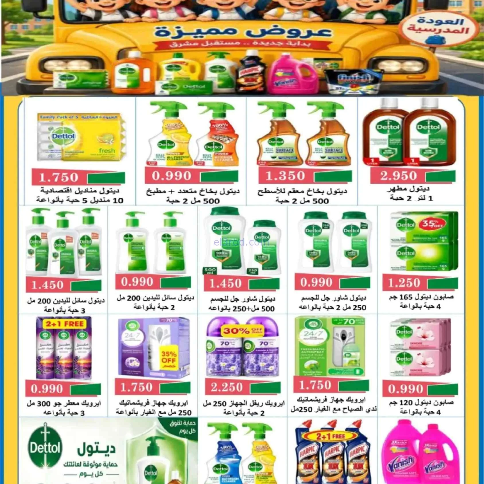 عروض جمعية السلام التعاونية|17 حتى 18-9-2026