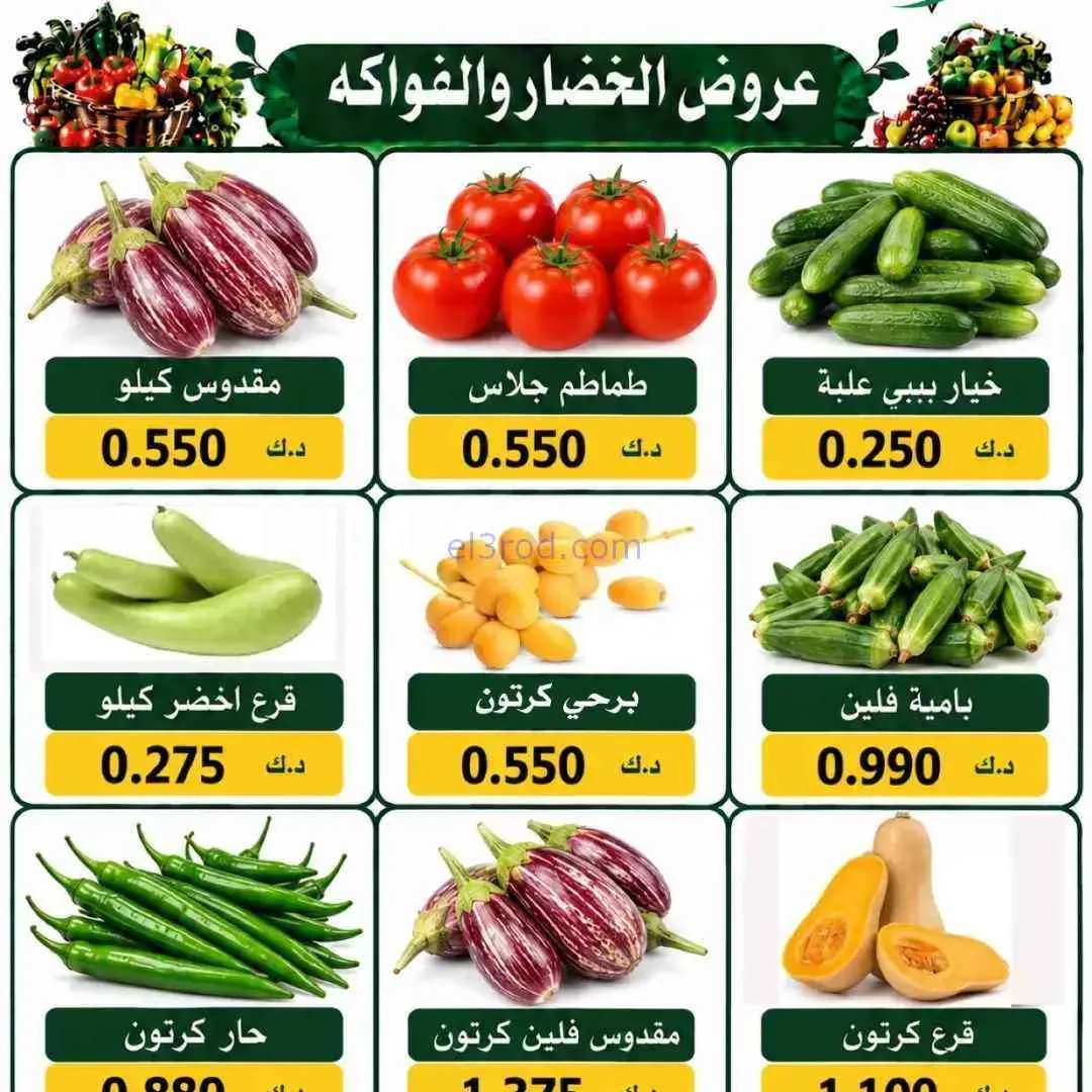 عروض جمعية السلام التعاونية|طازج|17-9-2026