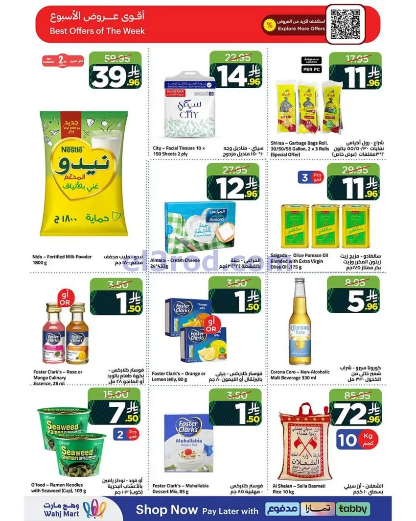 عروض وهج مارت السعودية|17 حتى 23-9-2026