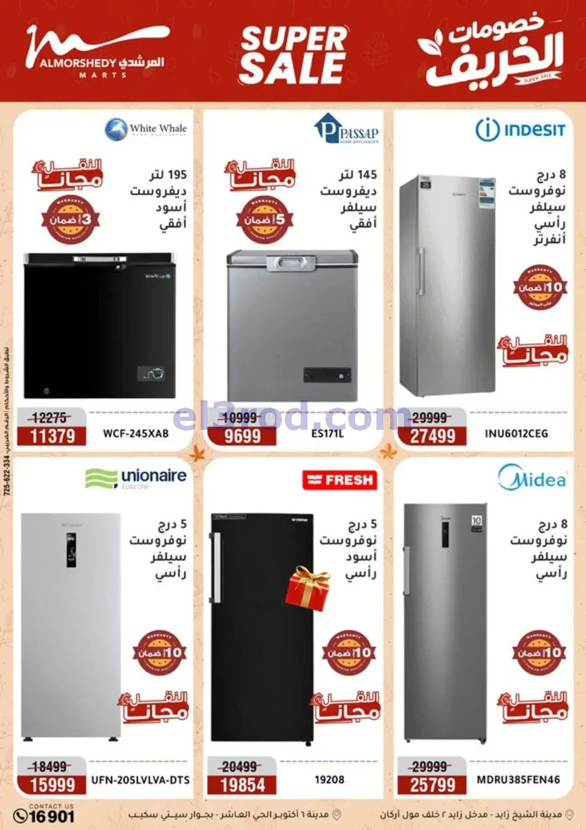 عروض أسواق المرشدى|أجهزة كهربائية|حتى 20-9-2026
