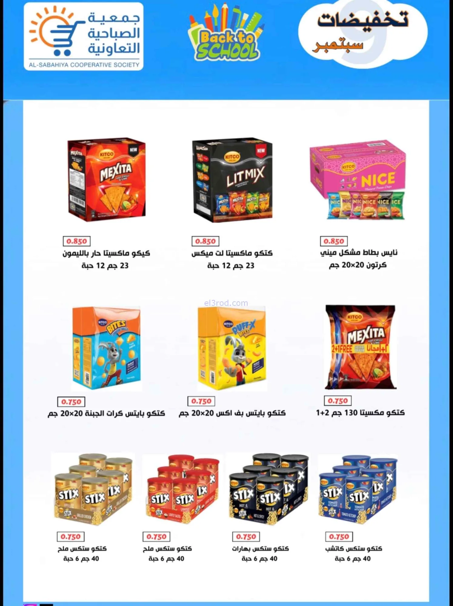 عروض جمعية الصباحية التعاونية|19 حتى 28-9-2026