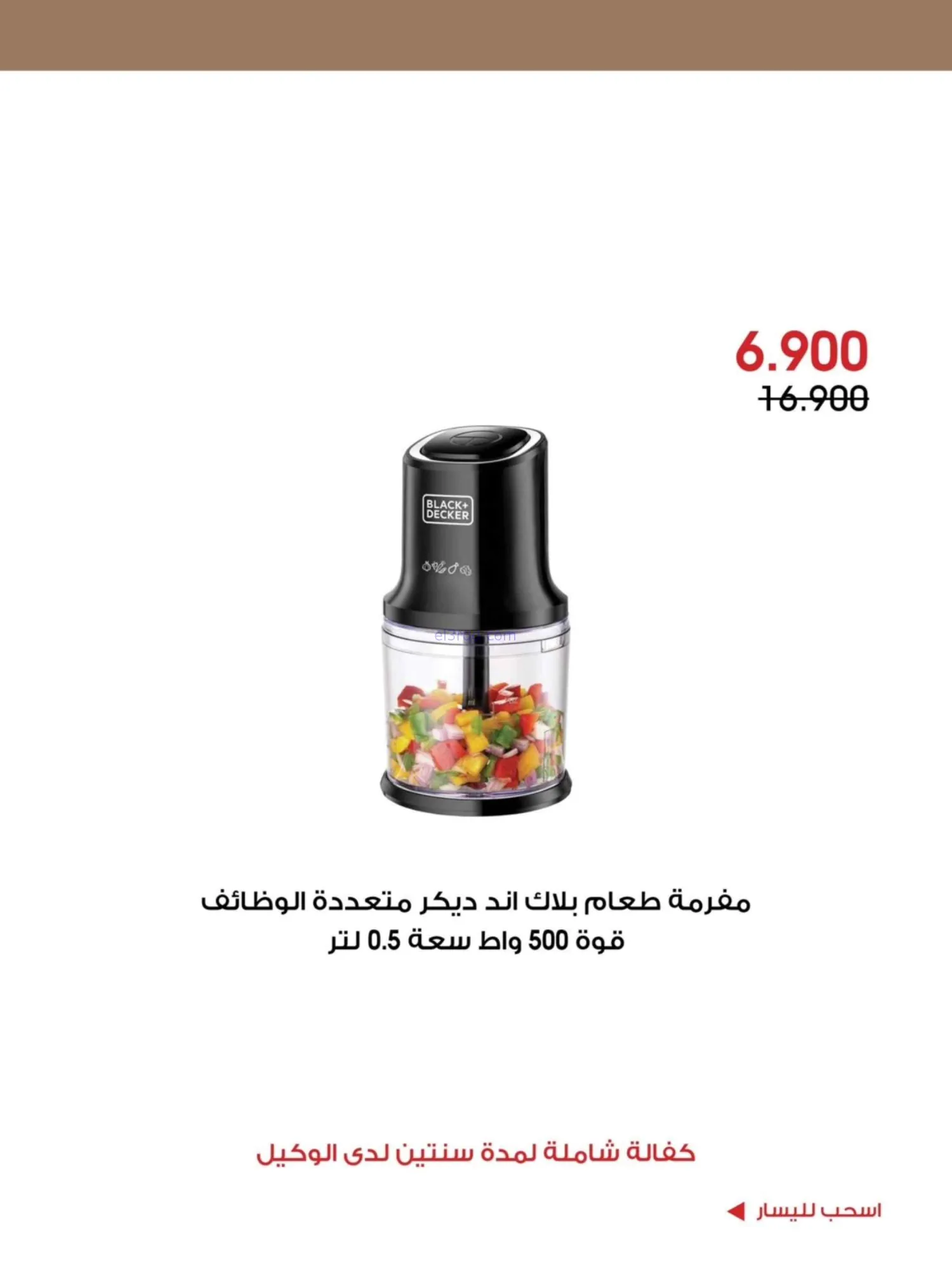 عروض جمعية الروضة وحولى|حتى 1-10-2026