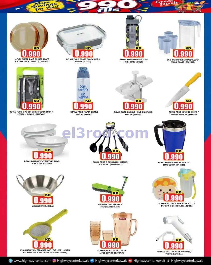 عروض مركز هاى واى الكويت|990 فلس|حتى 22-9-2026