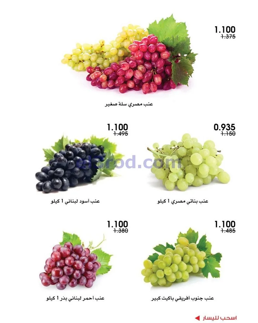 عروض جمعية الروضة وحولي التعاونية|18-9-2026