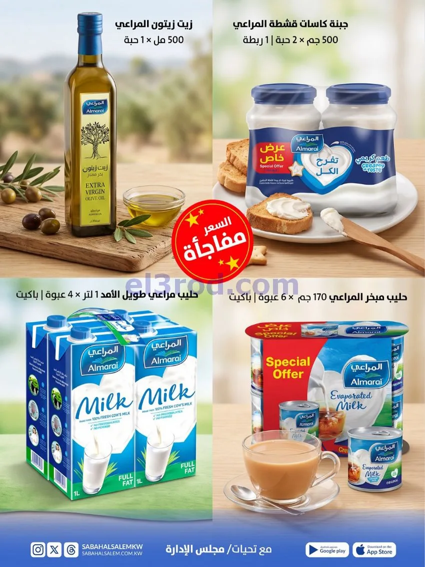 عروض جمعية صباح السالم التعاونية||حتى 2-10-2026