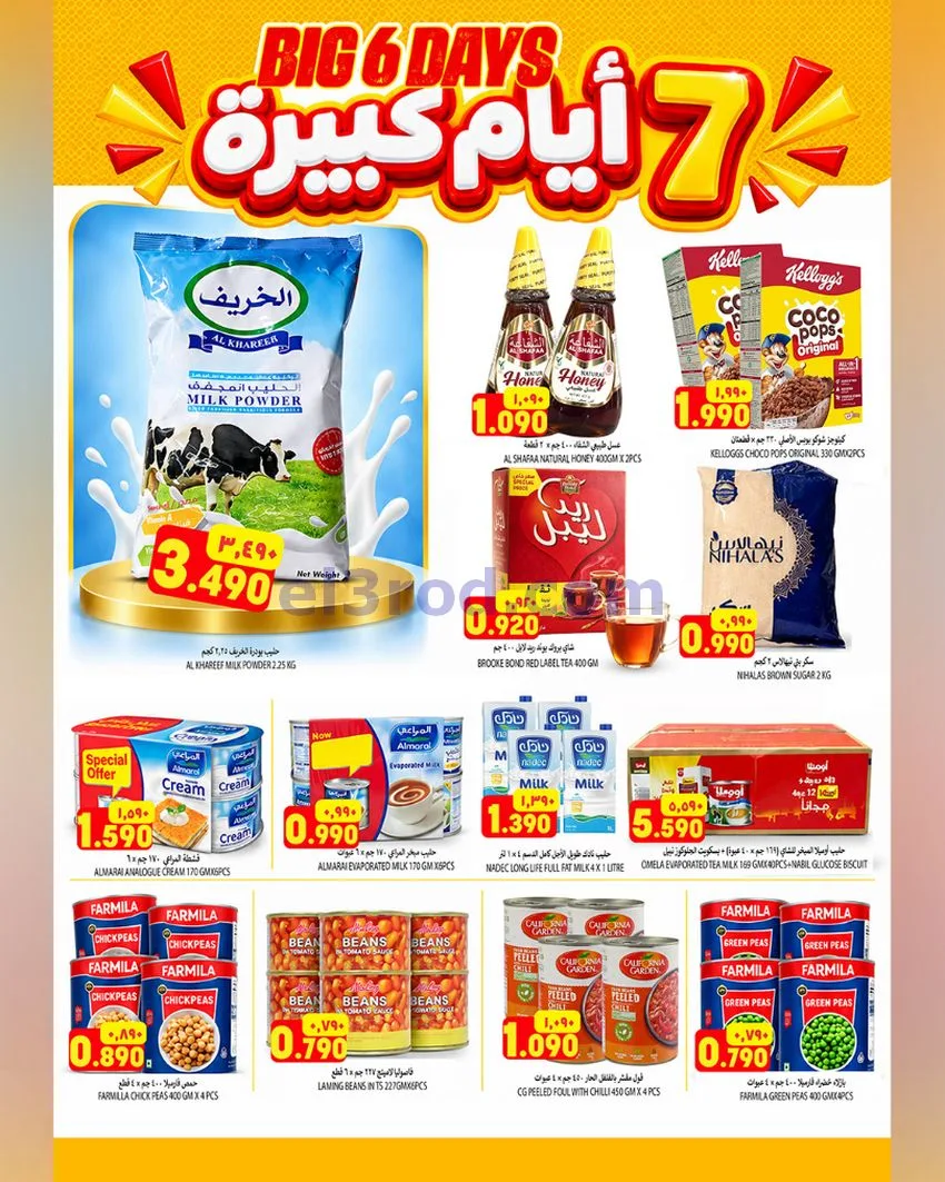 عروض الكرامة هايبر ماركت عمان|18 حتى 23-9-2026
