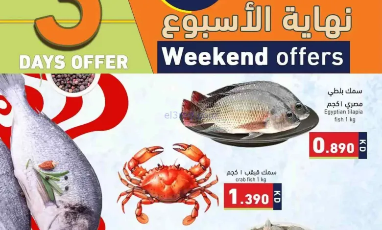 عروض أسوق رامز الكويت|3 حتى 5-9-2026 el3rod.com00005