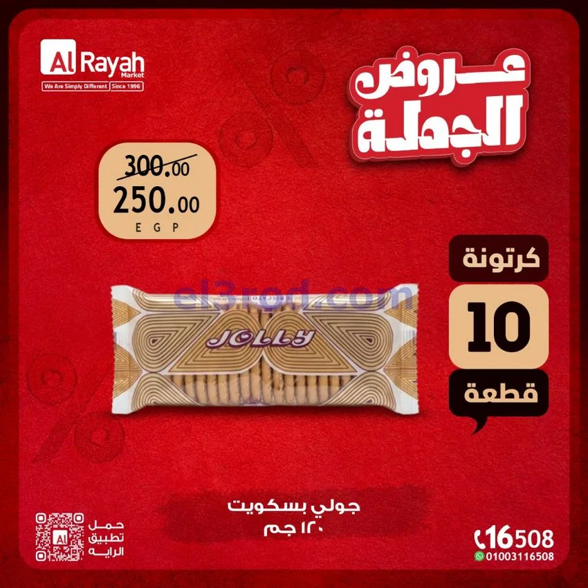 عروض الرايه ماركت مصر|18 حتى 30-9-2026