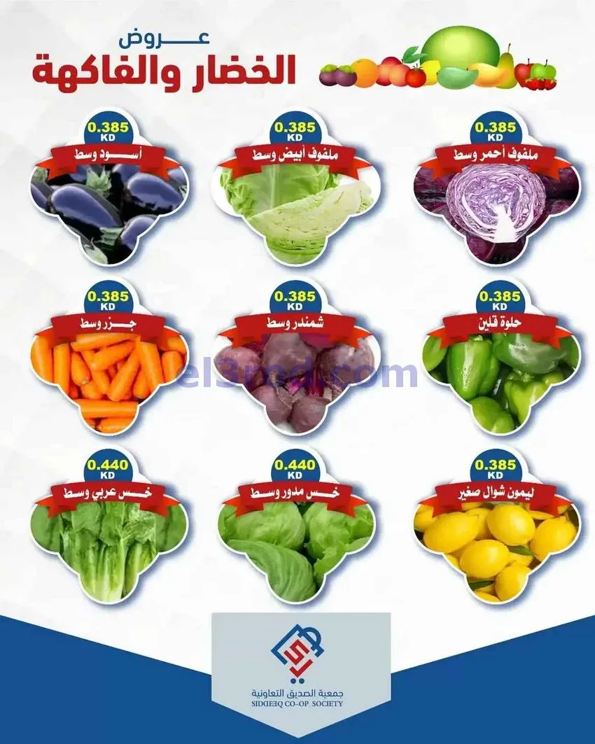 عروض جمعية الصديق التعاونية|1-9-2026