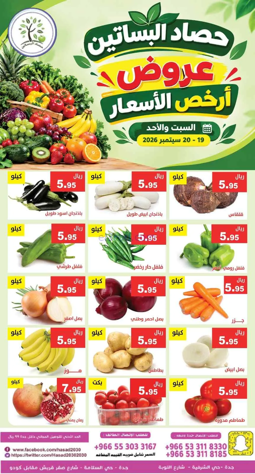 عروض مؤسسة حصاد بساتين السعودية|19 حتى 20-9-2026