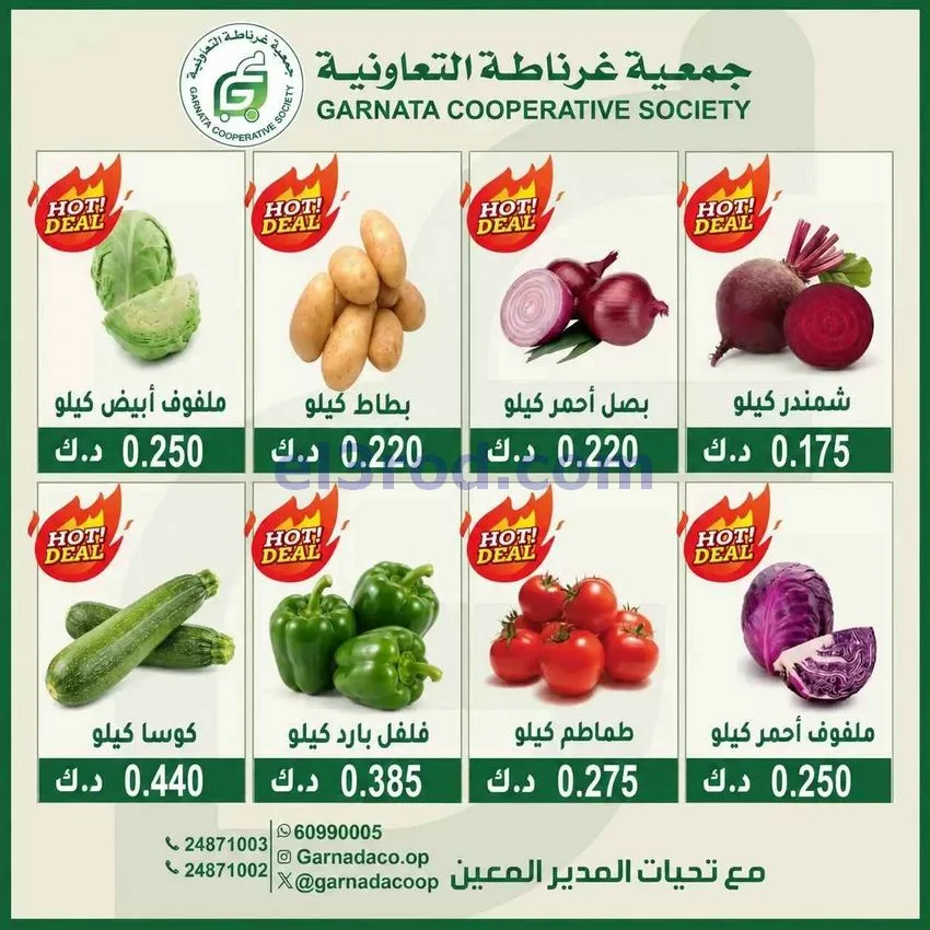 عروض جمعية غرناطة التعاونية|20-9-2026