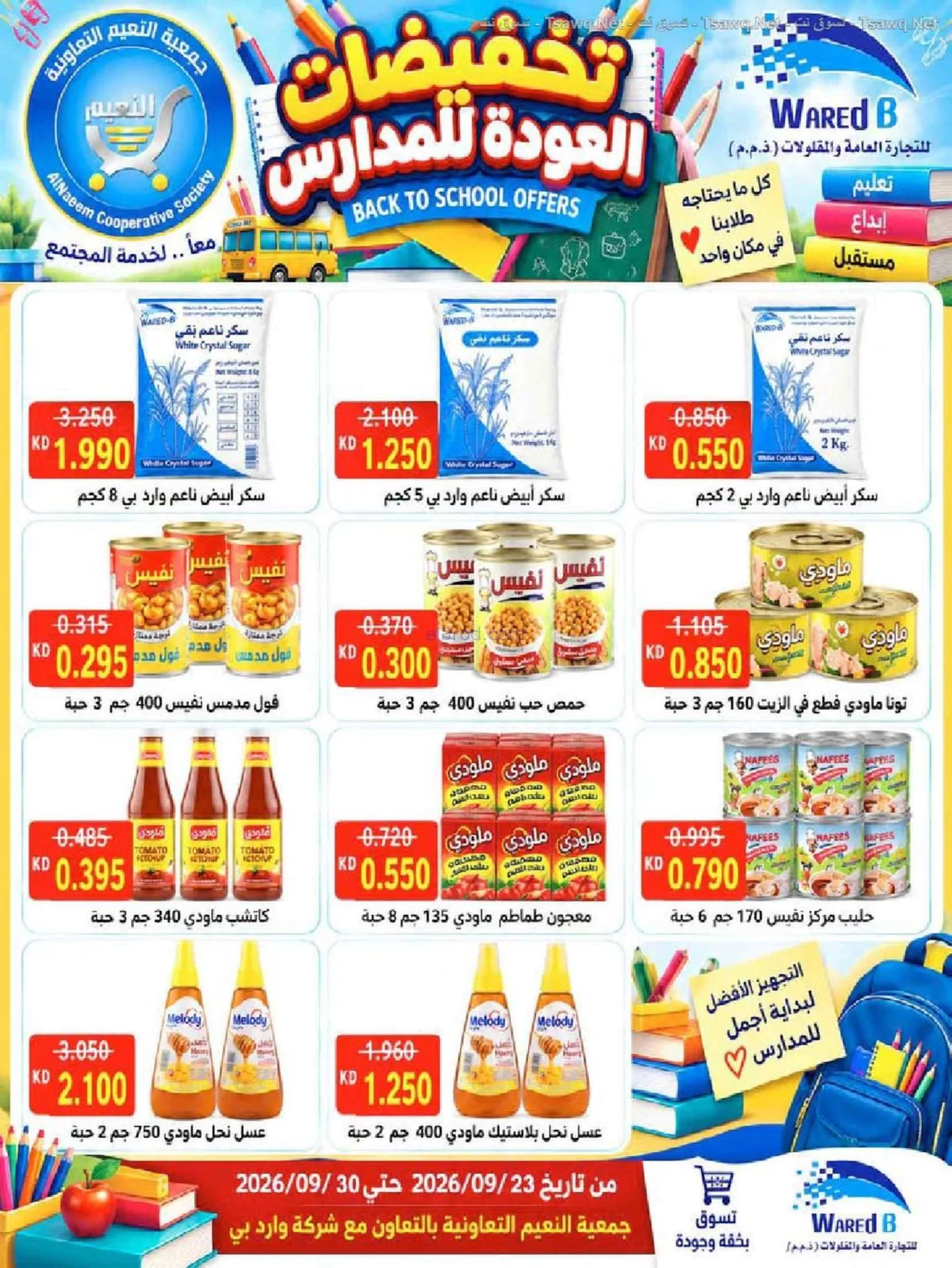 عروض جمعية النعيم التعاونية|20 حتى 30-9-2026