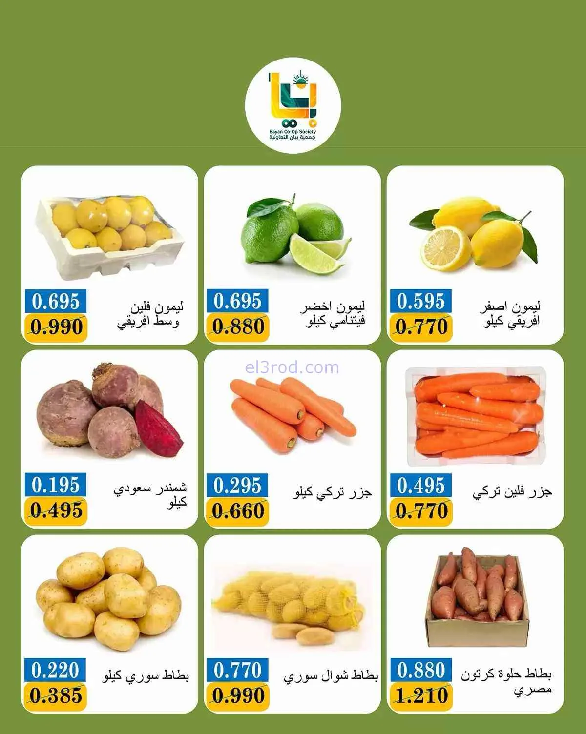 عروض جمعية بيان التعاونية|21-9-2026