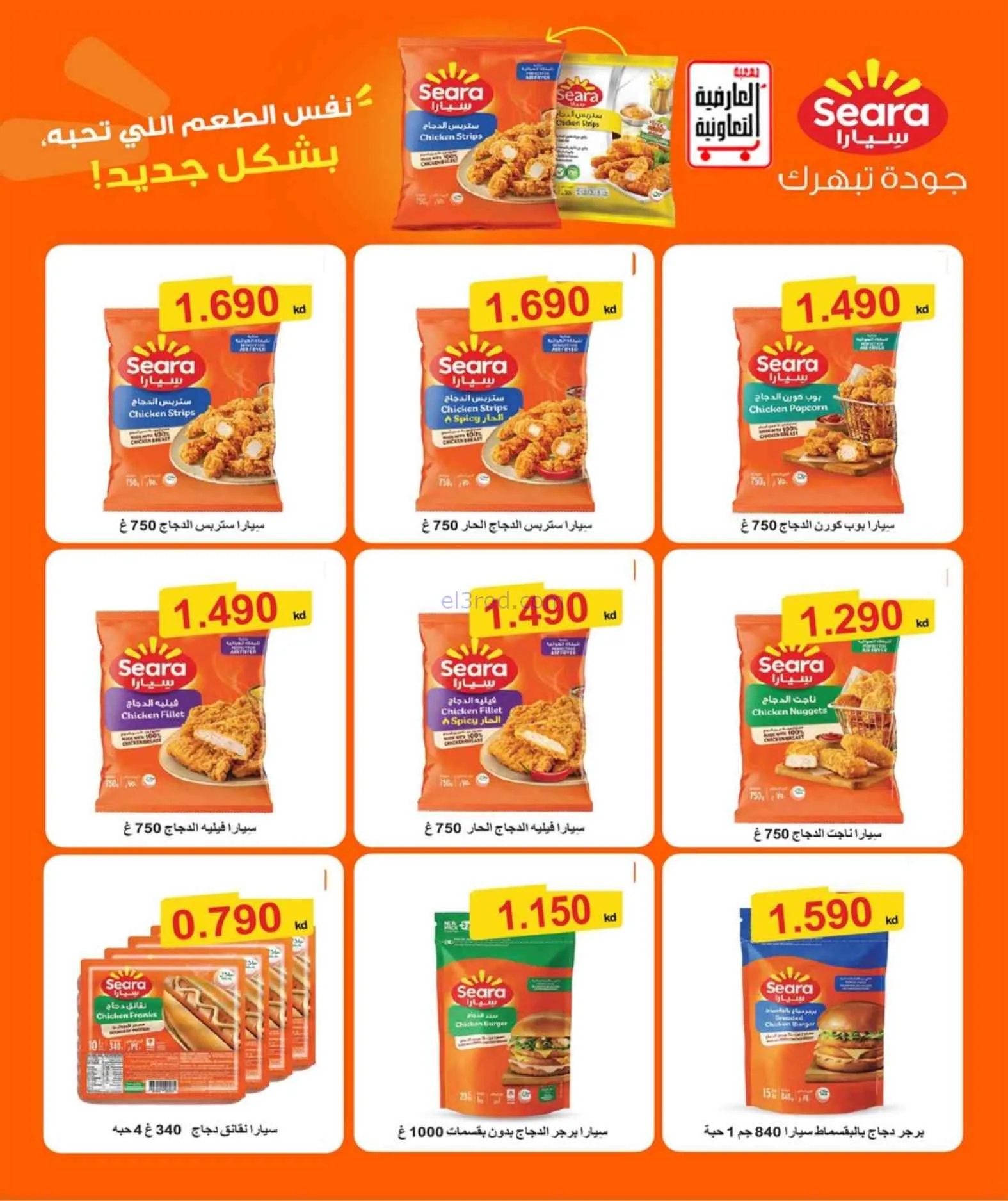 عروض جمعية العارضية التعاونية|21 حتى 25-9-2026