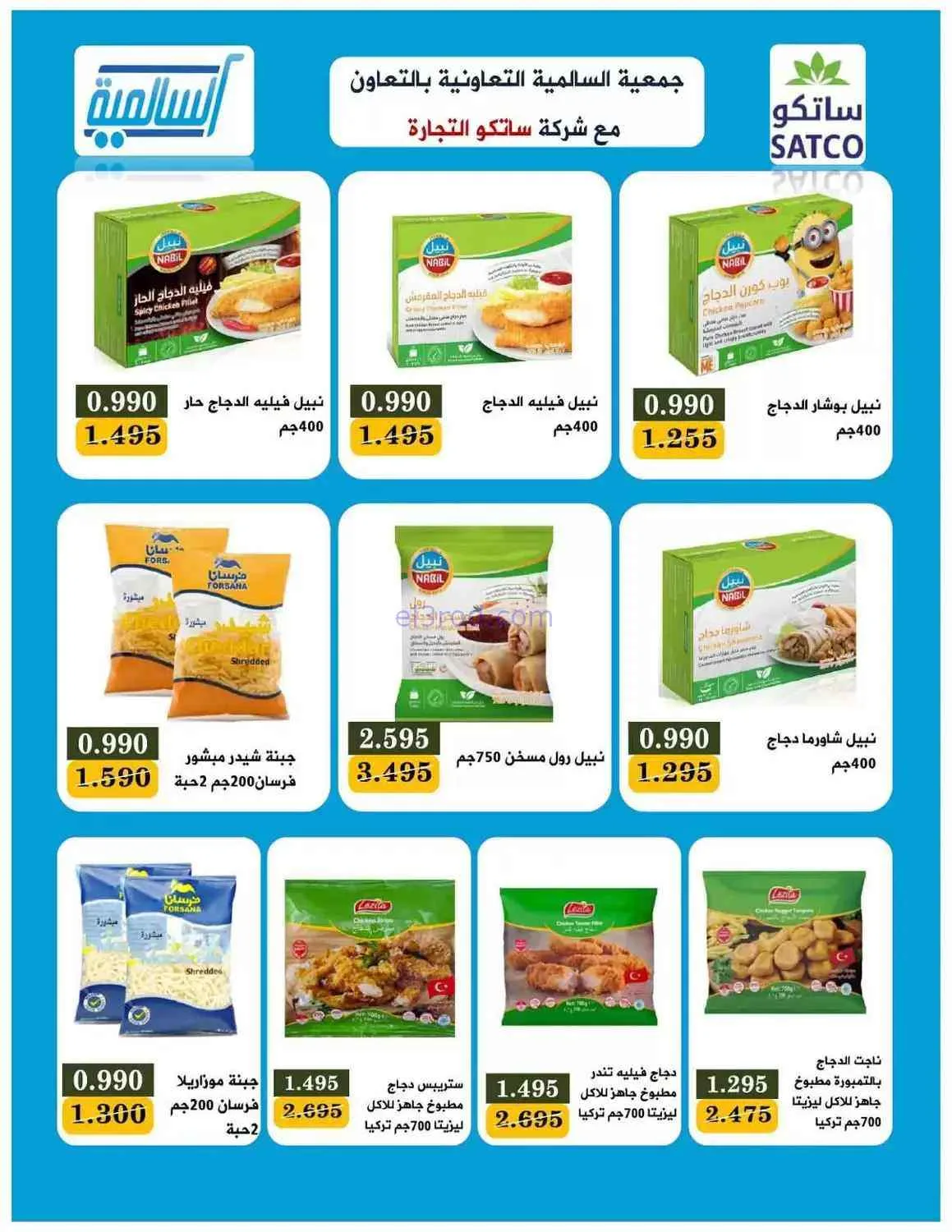 عروض جمعية السالمية التعاونية|3 حتى 6-9-2026