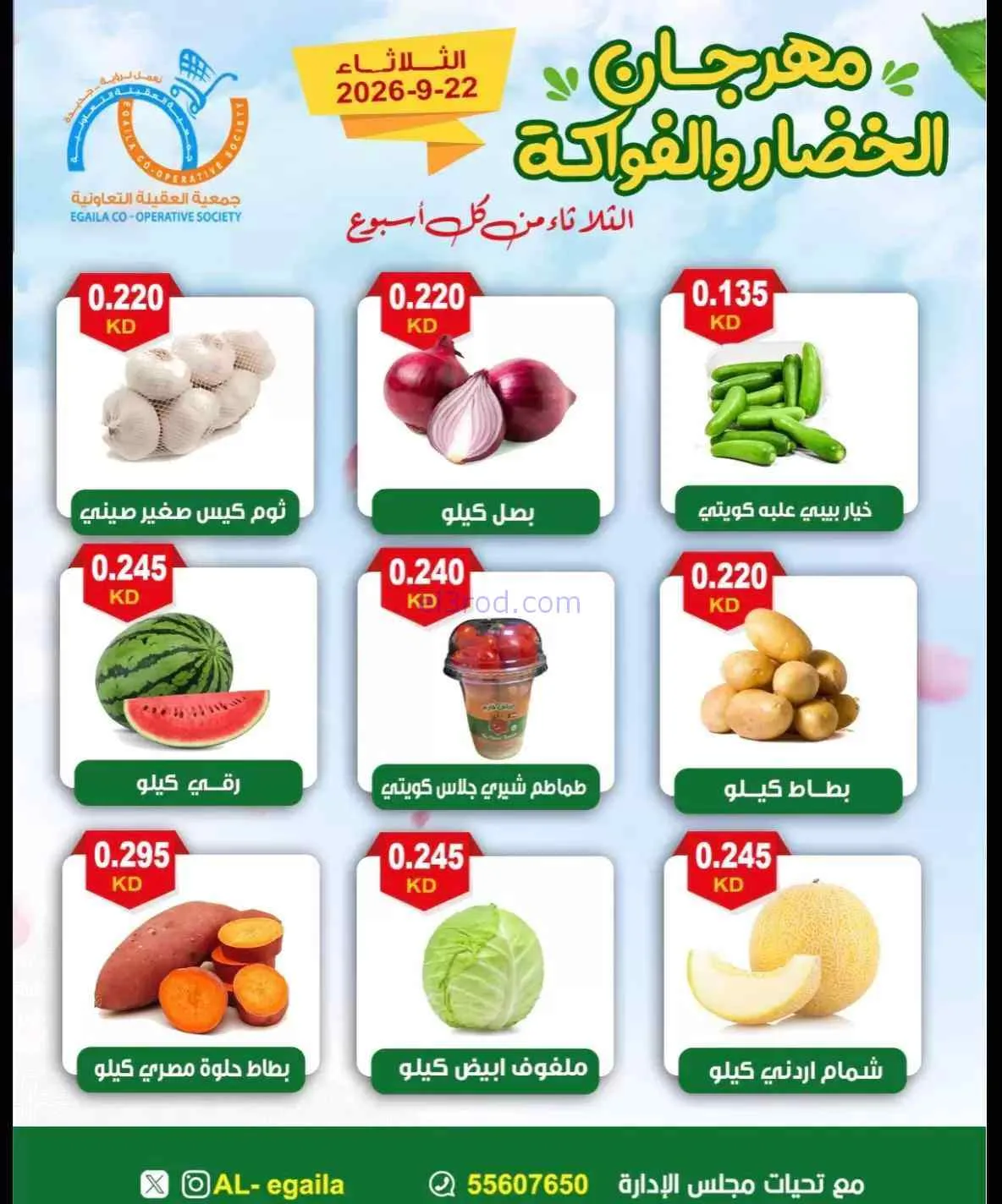 عروض جمعية العقيلة التعاونية|22-9-2026