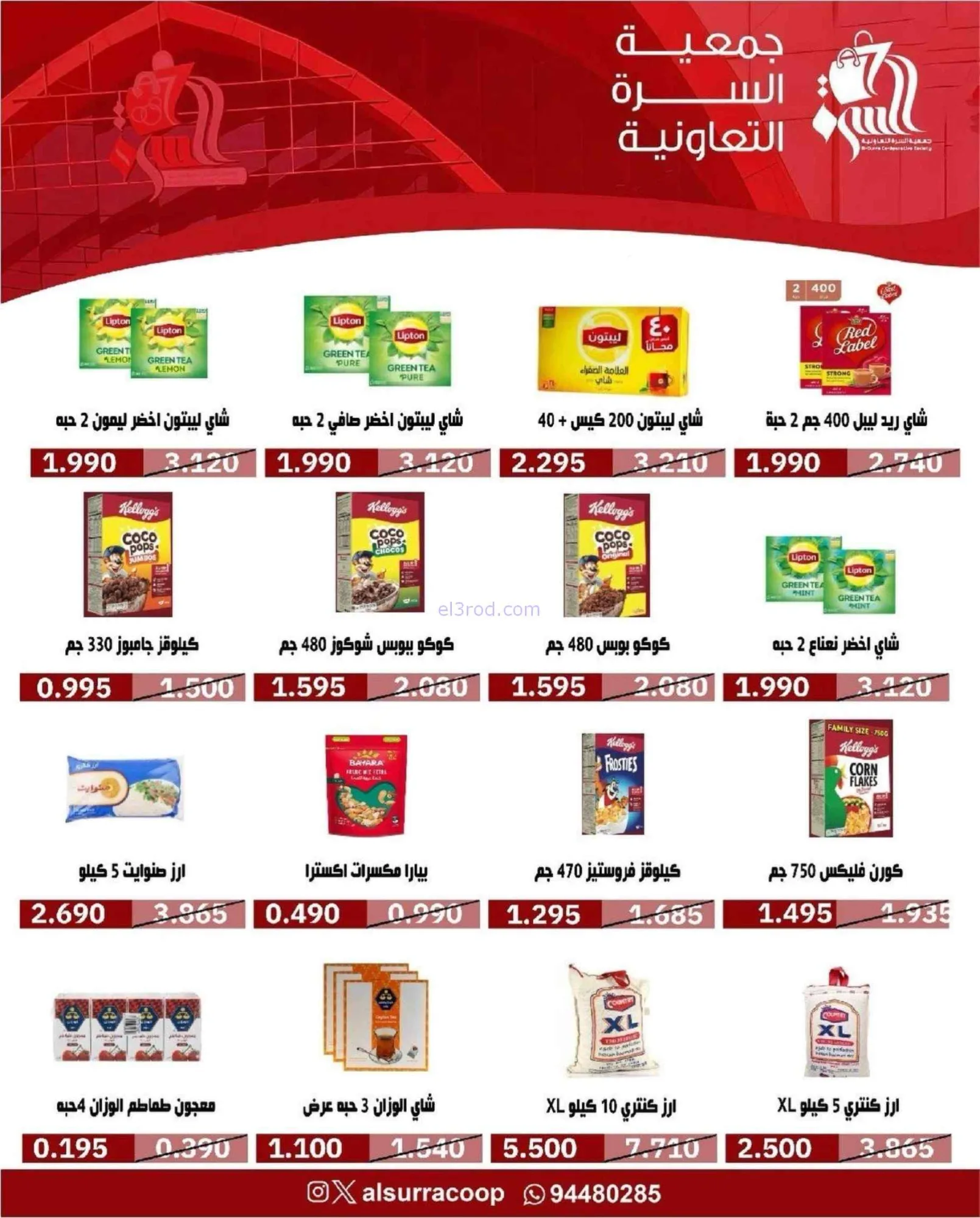 عروض جمعية السرة التعاونية|22 حتى 27-9-2026