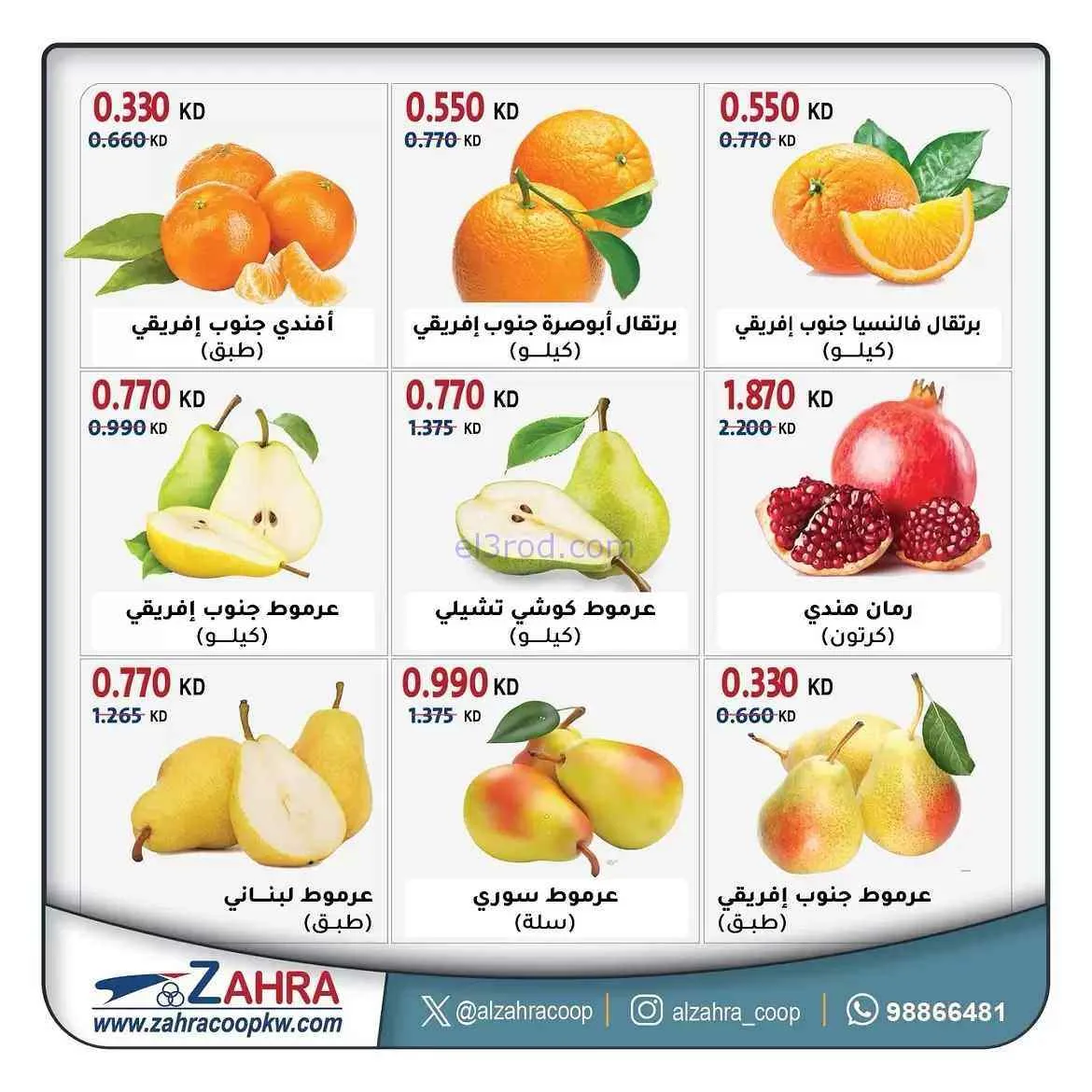 عروض جمعية الزهراء التعاونية|3-9-2026