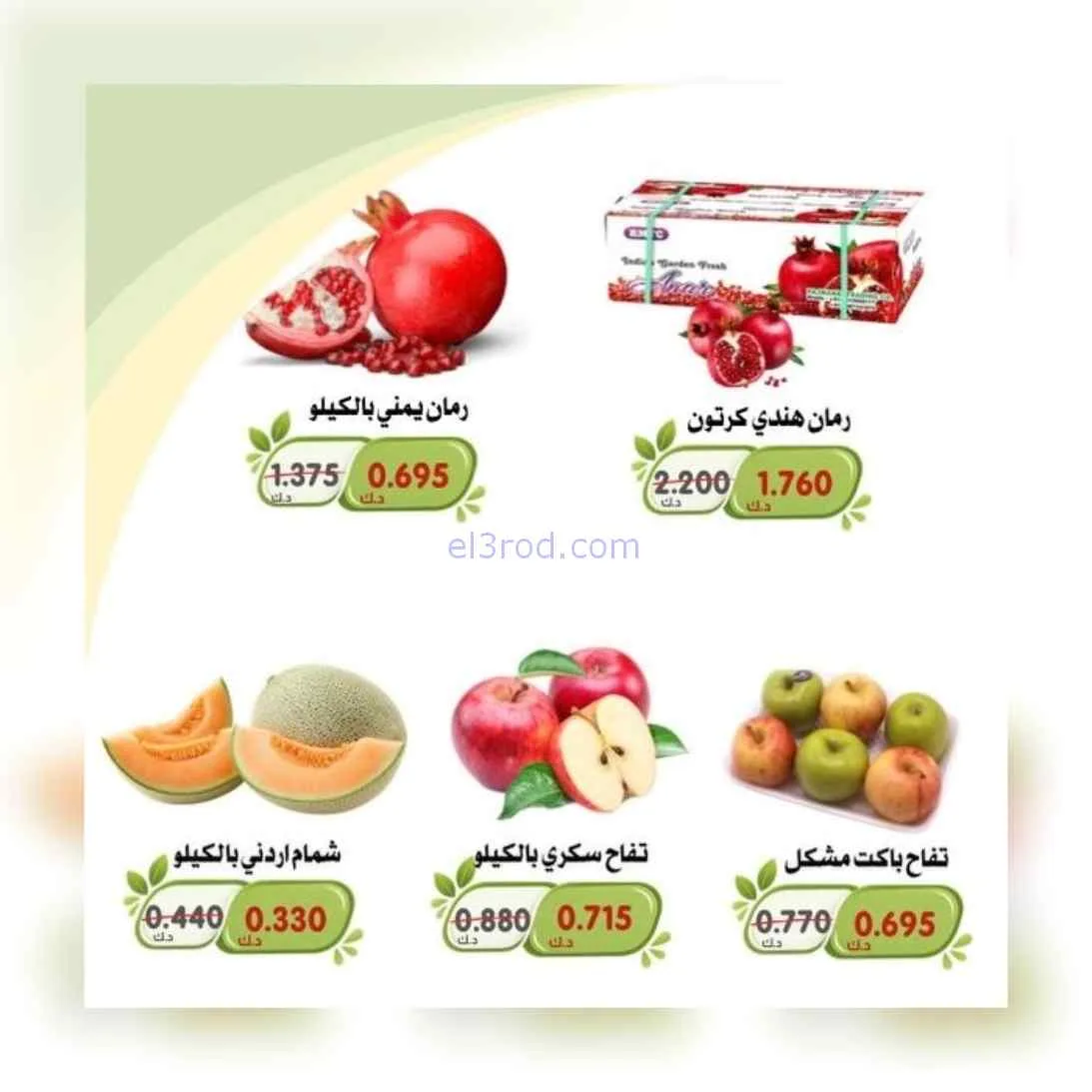 عروض جمعية الخالدية التعاونية|22-9-2026