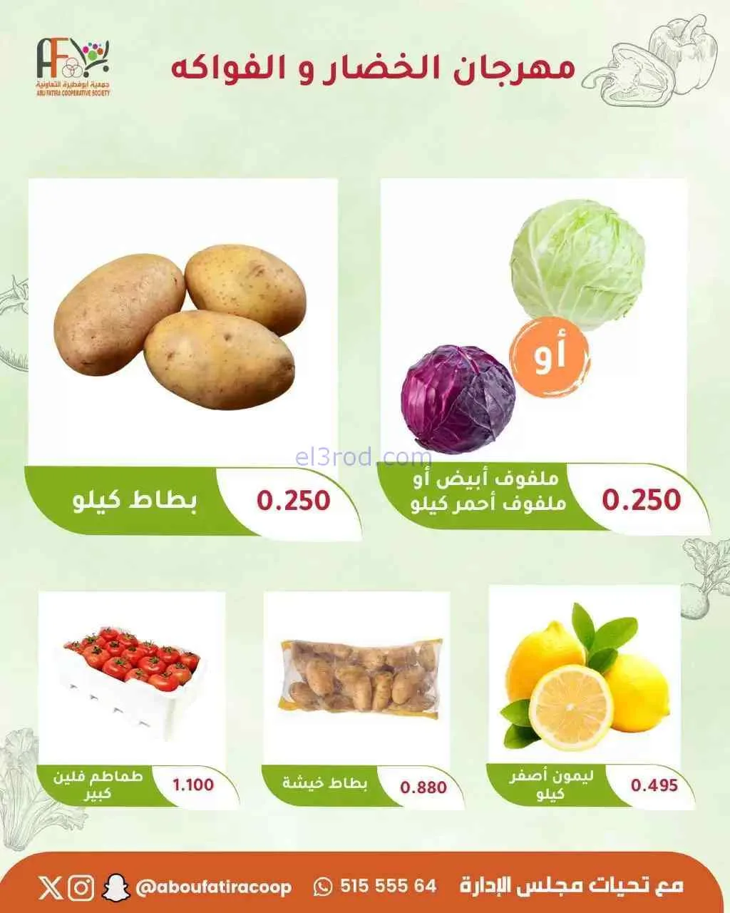 عروض جمعية ابو فطيرة التعاونية|22-9-2026