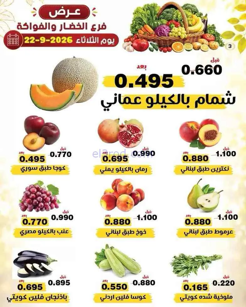 عروض جمعية النزهة التعاونية|22-9-2026
