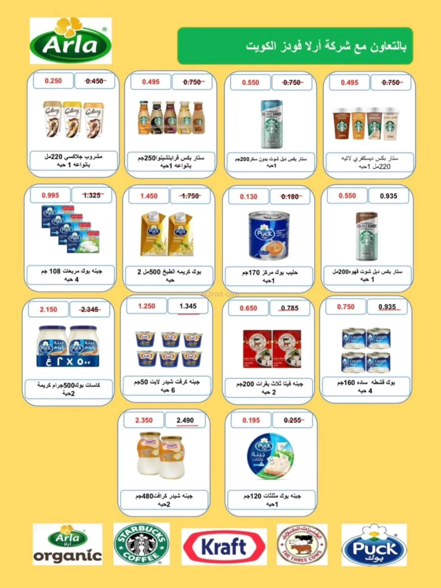 عروض جمعية ضاحية الشهداء|23-9 حتى 3-10-2026