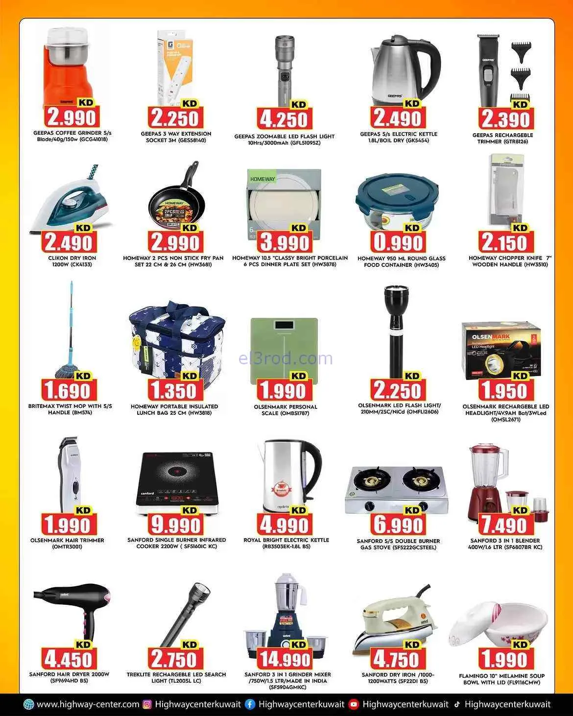 عروض مركز هاى واى الكويت|حتى 8-9-2026