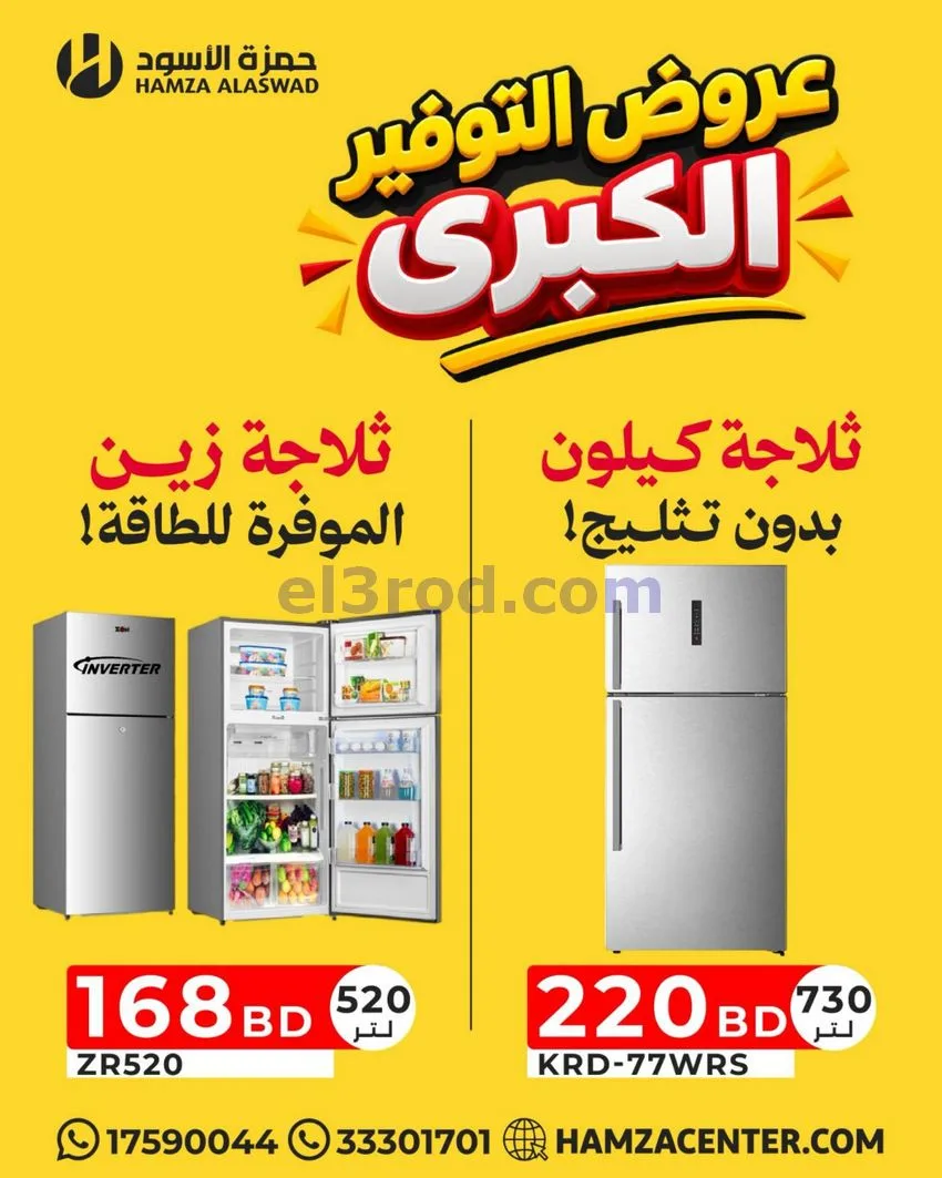 عروض حمزة الأسود البحرين|من 22-9-2026