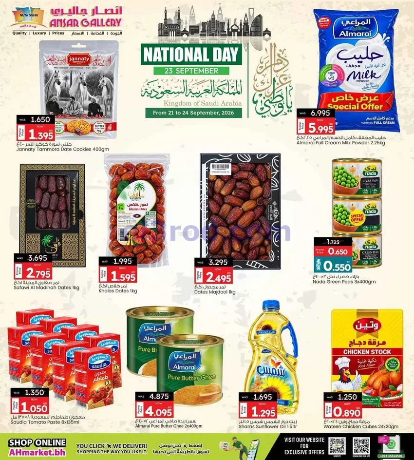 عروض أنصار جاليرى البحرين|يوم وطني|حتى 24-9-2026