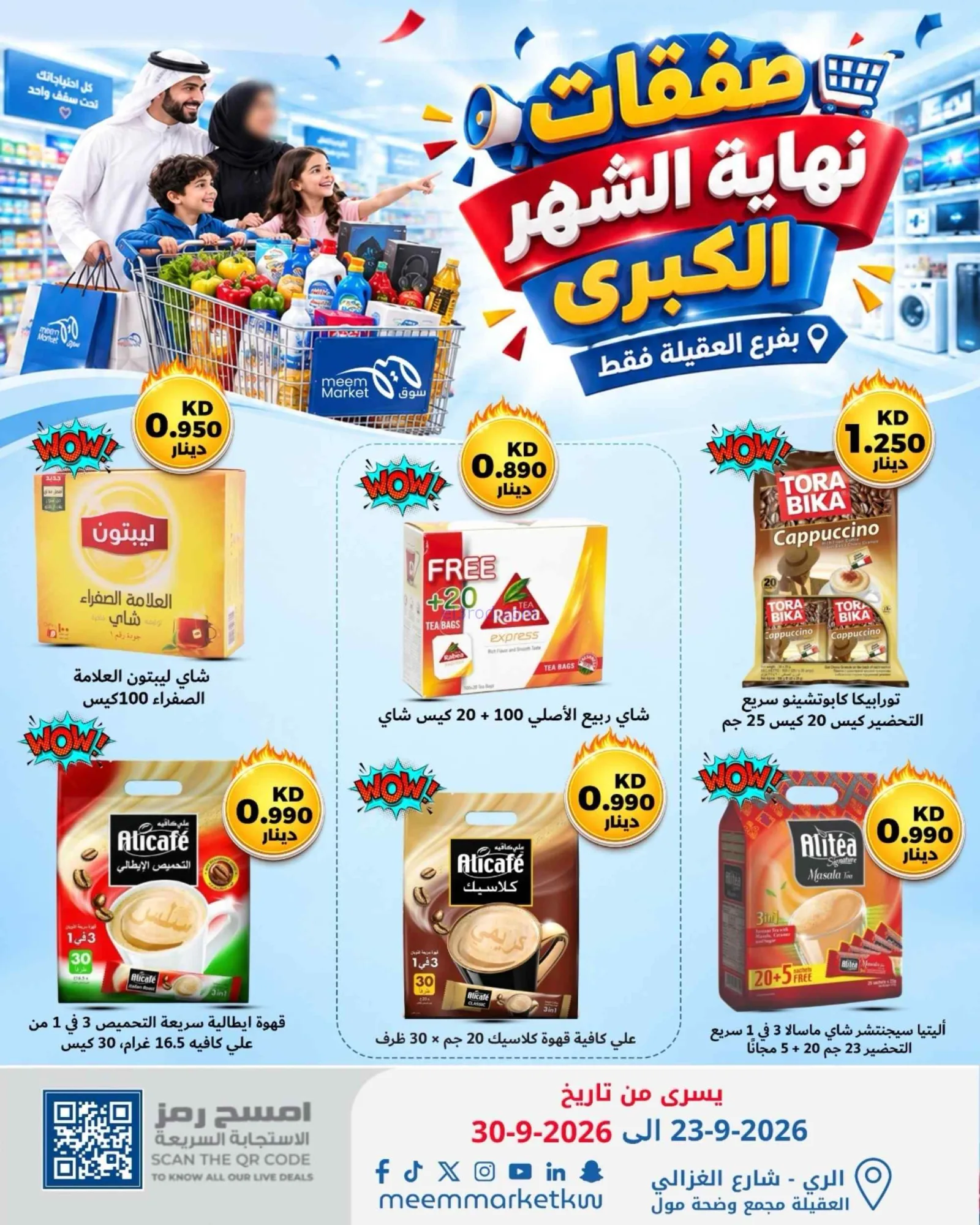 عروض سوق ميم العقيلة|23 حتى 30-9-2026