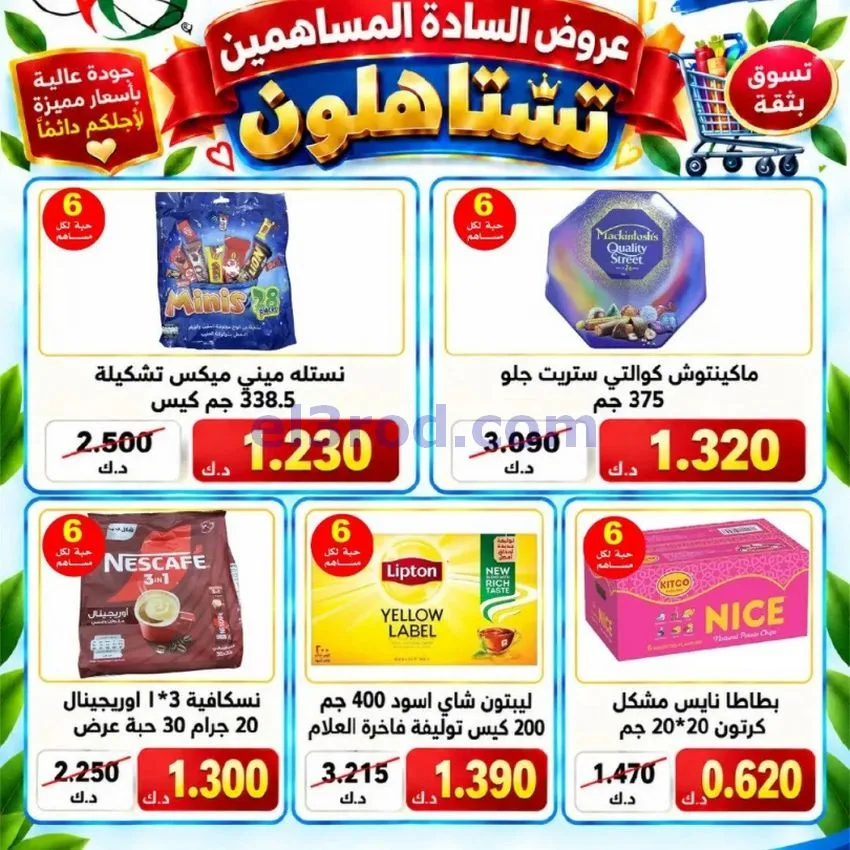 عروض جمعية السلام التعاونية|23 حتى 27-9-2026