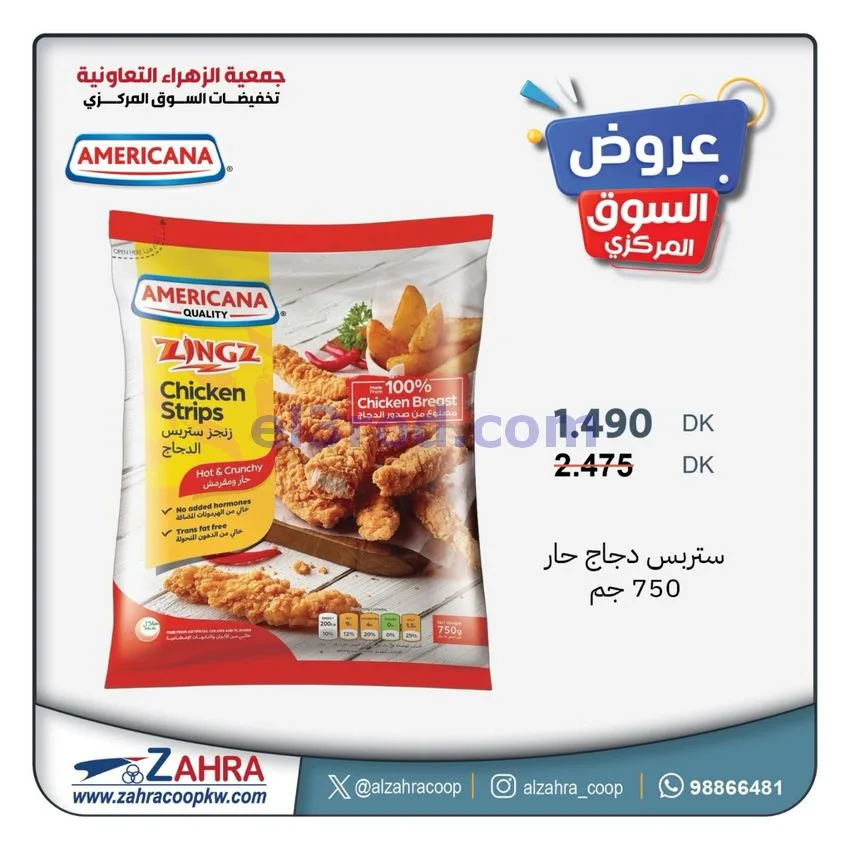 عروض جمعية الزهراء التعاونية|من 23-9-2026