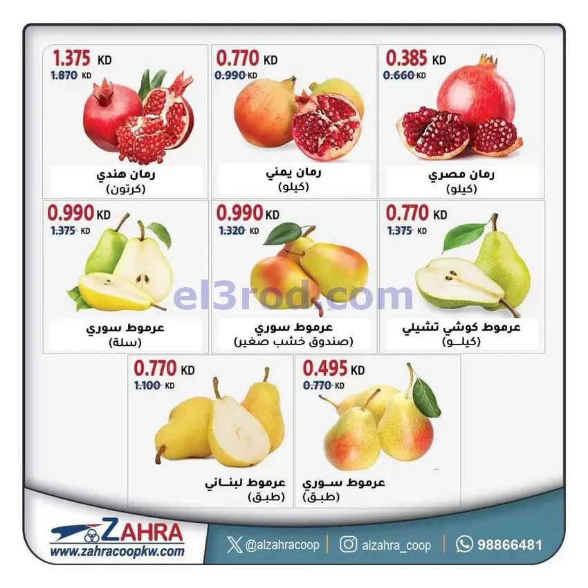 عروض جمعية الزهراء التعاونية|23 حتى 24-9-2026