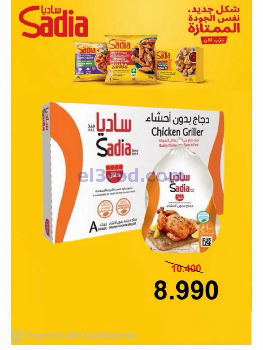 عروض جمعية المسايل تعاونية|50% خصم|حتى 30-9-2026