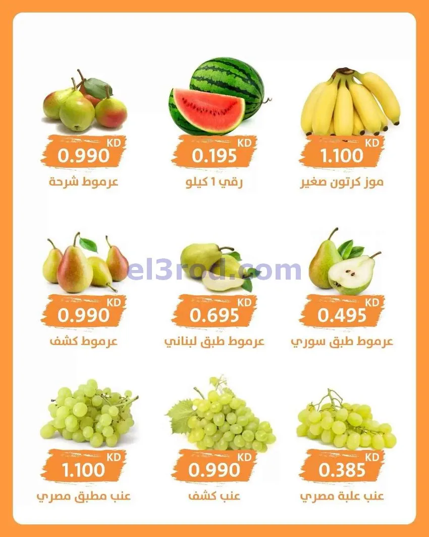 عروض جمعية الرميثية التعاونية|23-9-2026